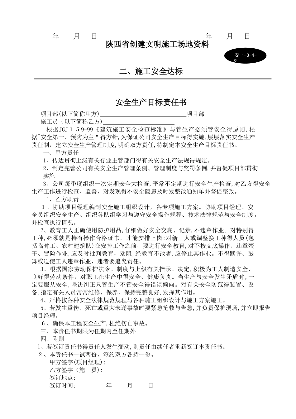 项目部各级人员安全生产责任书_第2页