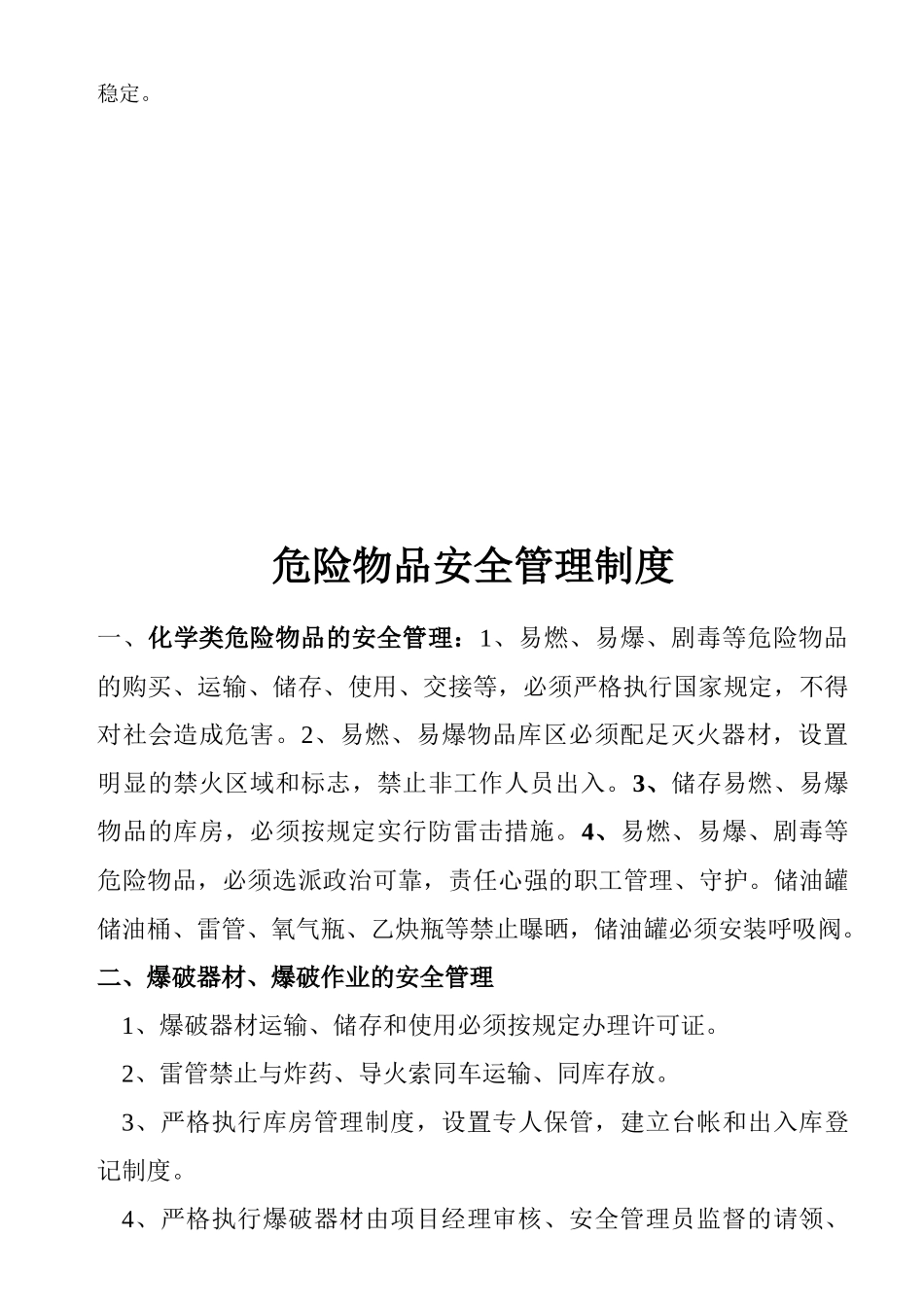 项目部各项安全制度 _第3页