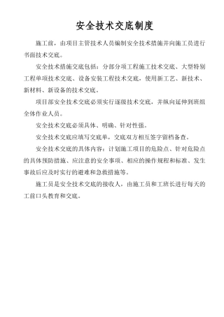 项目部各项安全制度 