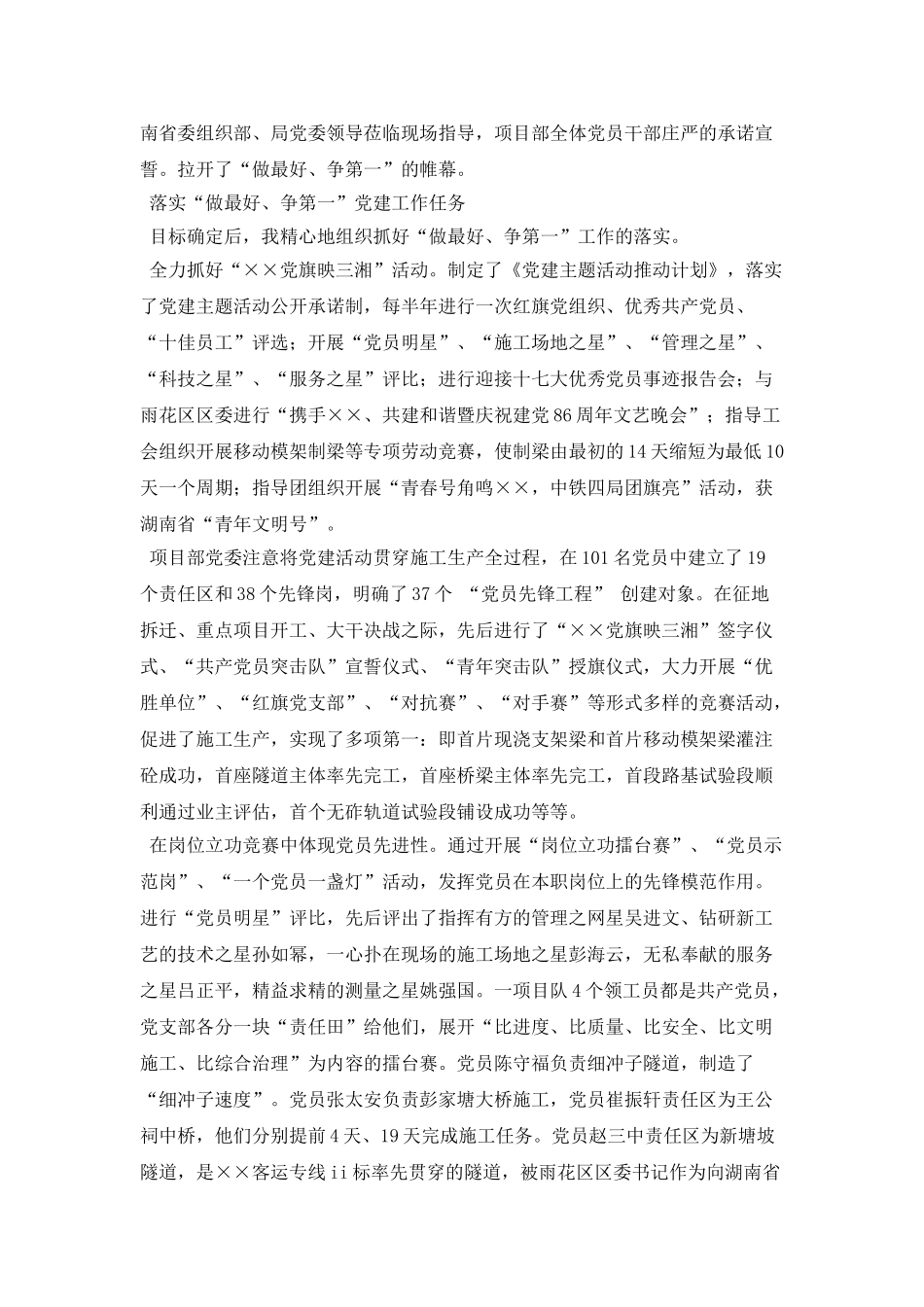 项目部党委副书记先进事迹报告_第2页