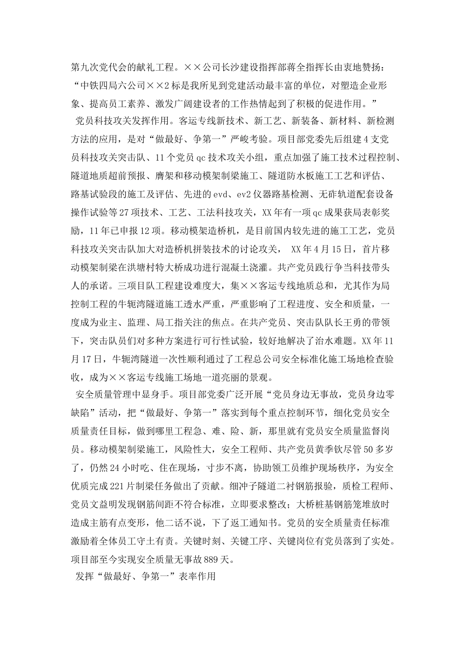 项目部党委副书记先进事迹报告_第3页