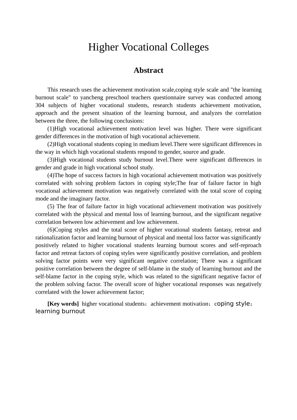 高职生成就动机、应对方式与学习倦怠的相关研究分析  教育教学专业_第2页