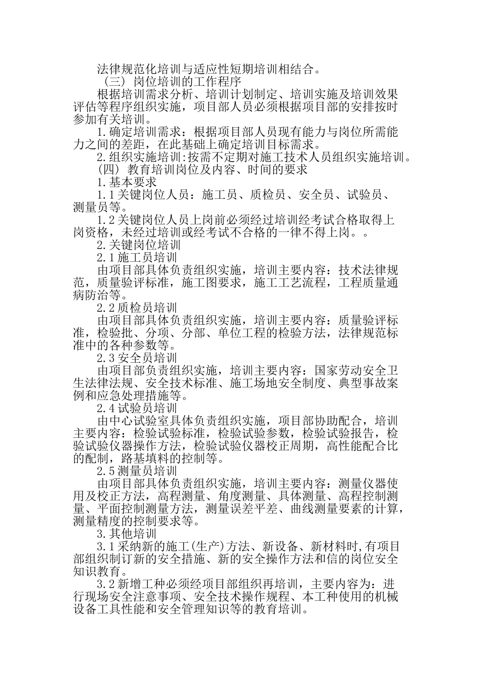 项目部培训管理制度_第2页