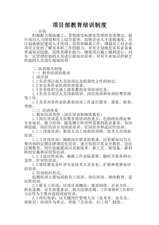 项目部培训管理制度