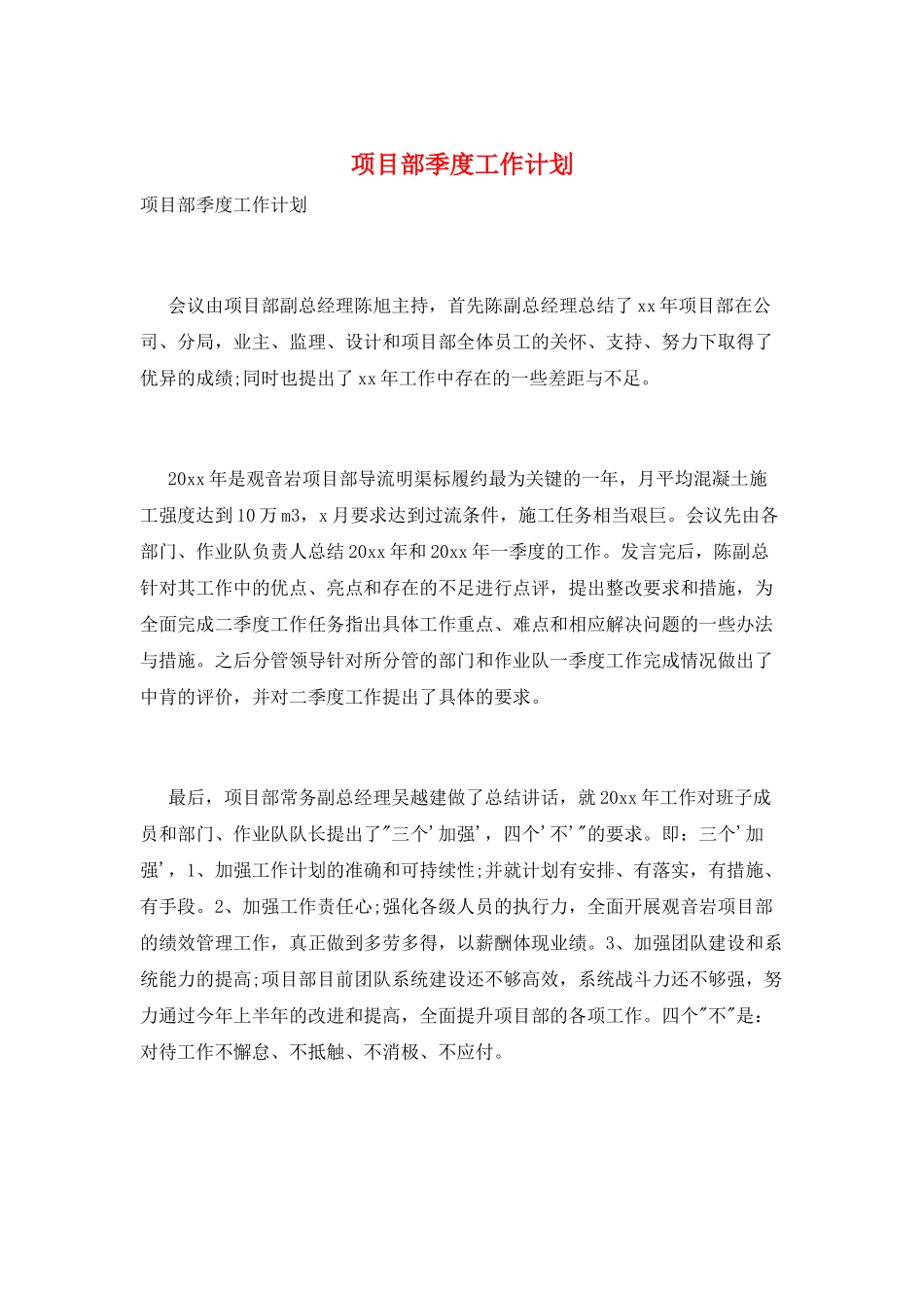 项目部季度工作计划_第1页