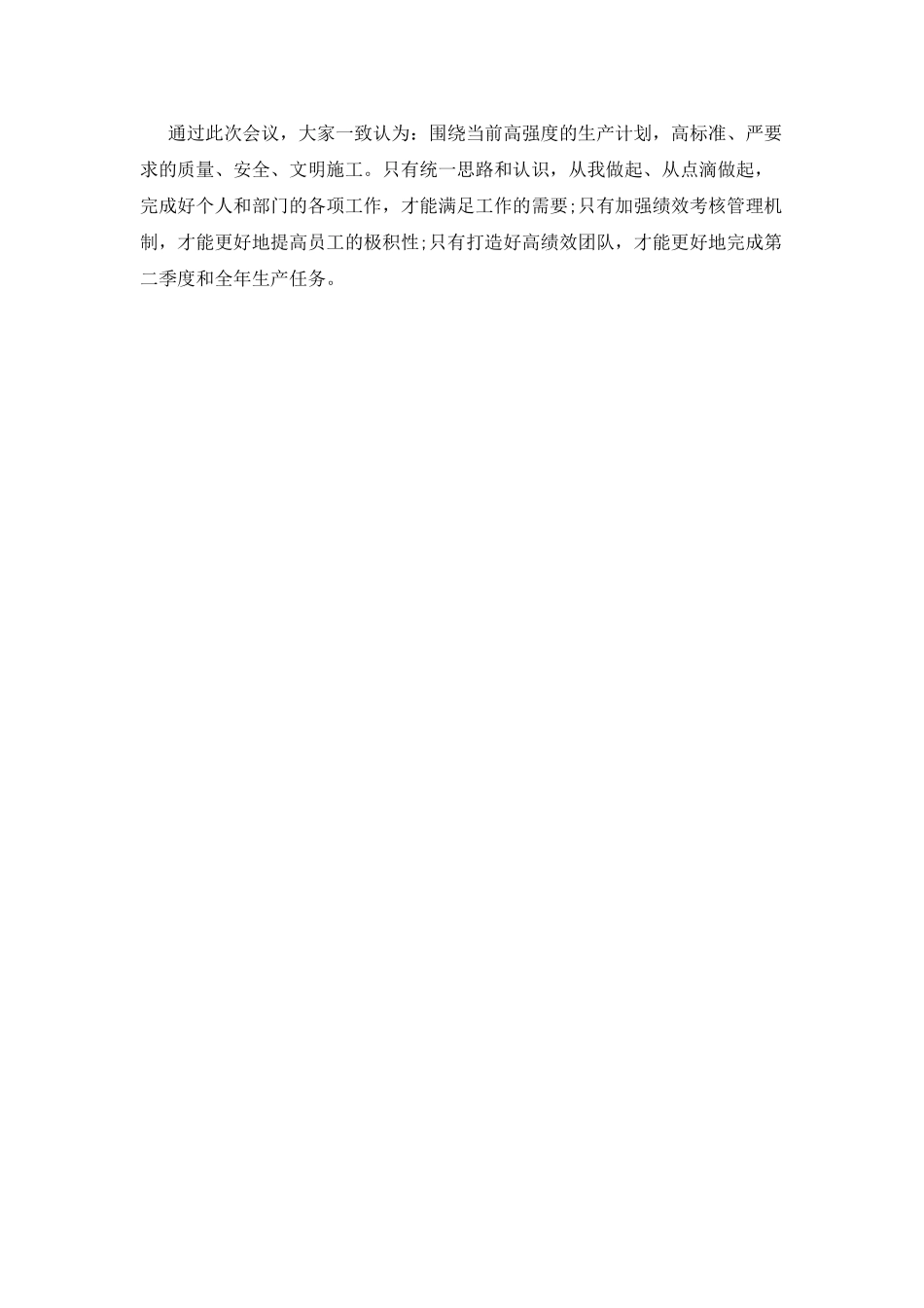 项目部季度工作计划_第2页