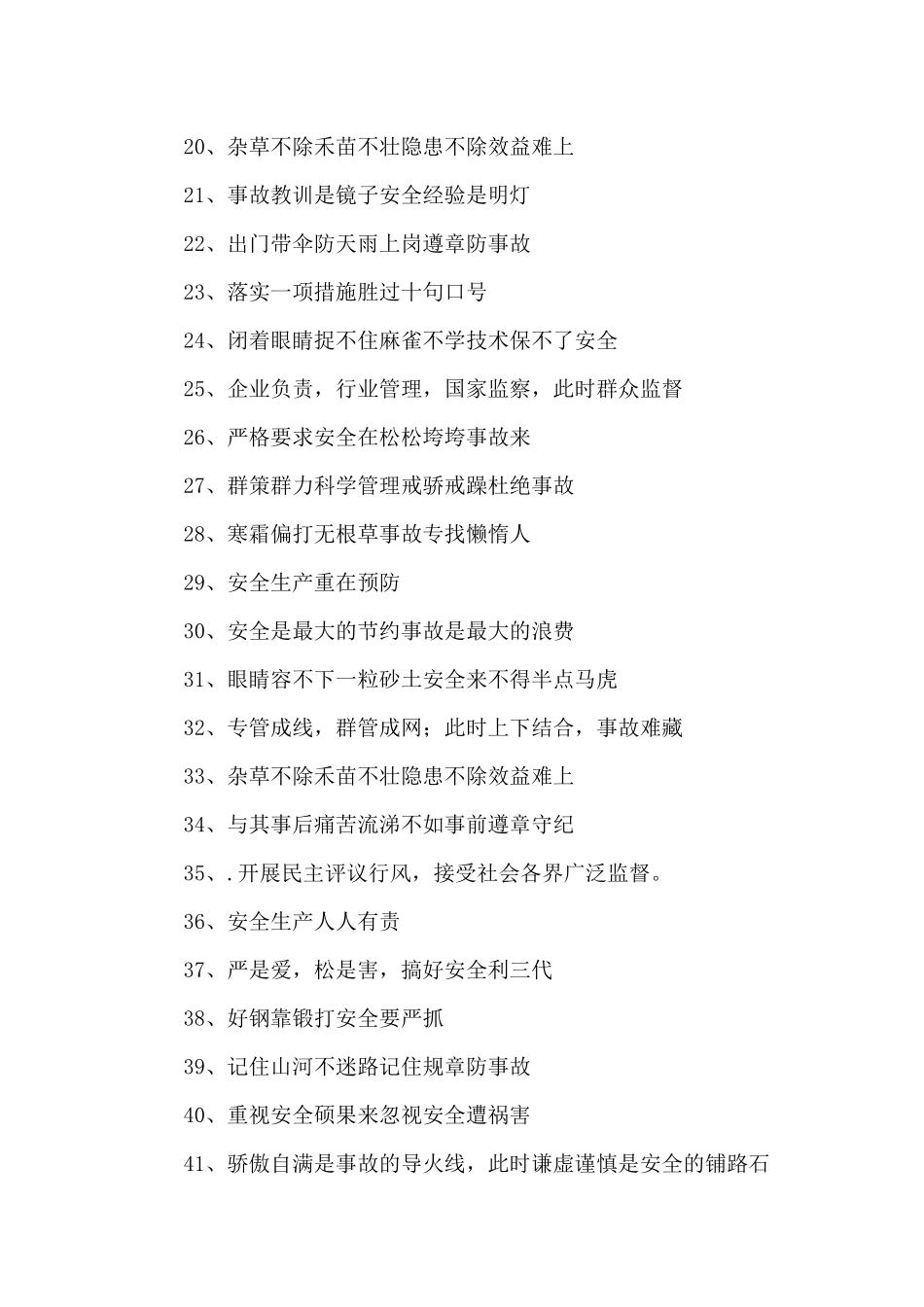 项目部安全宣传标语（标准版）_第2页
