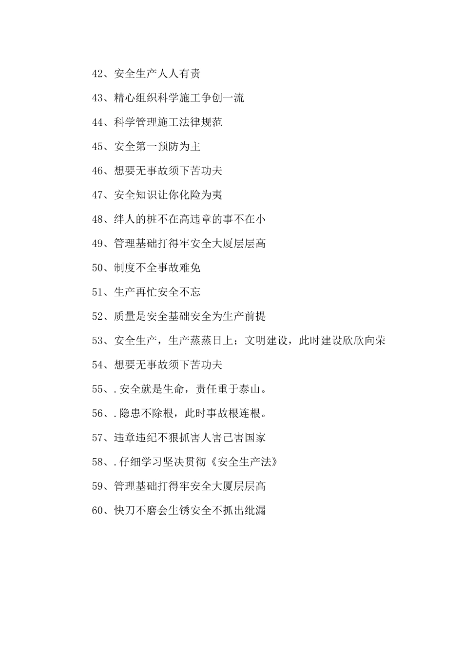 项目部安全宣传标语（标准版）_第3页