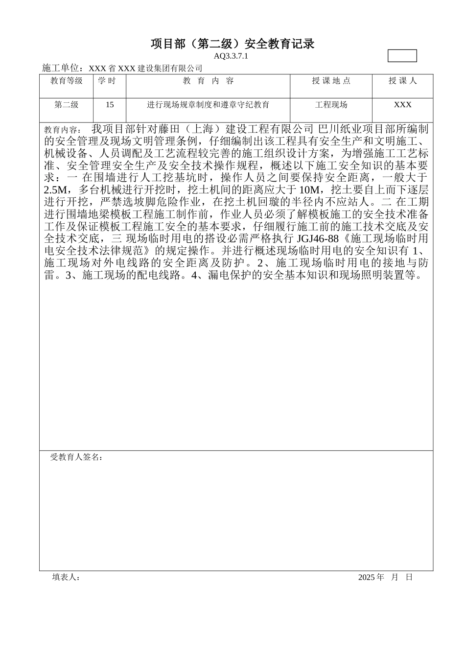 项目部安全教育记录_第1页