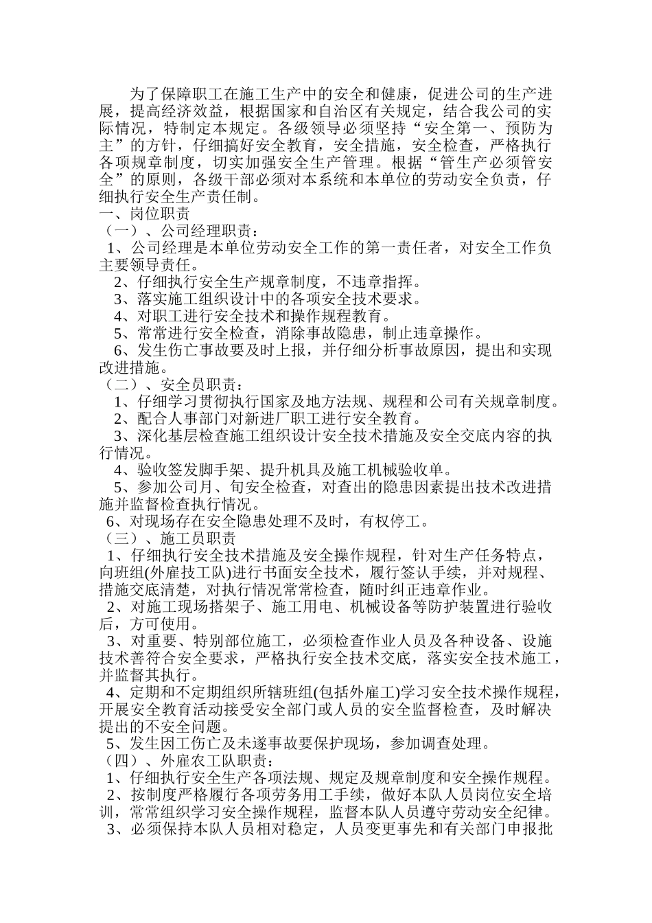 项目部安全制度 _第1页