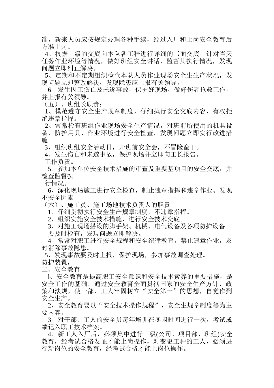 项目部安全制度 _第2页