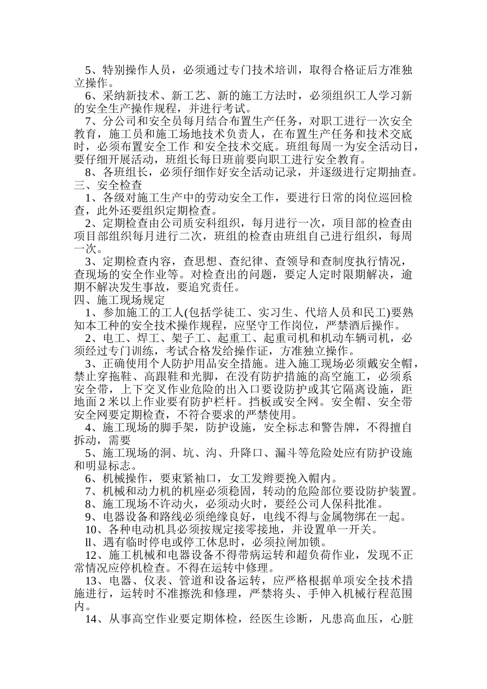 项目部安全制度 _第3页