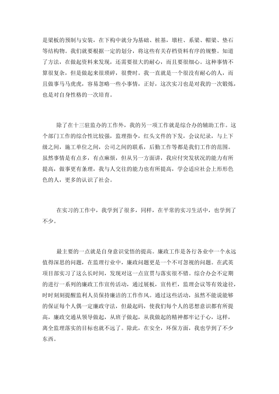 项目部实习监理员个人工作总结3篇_第2页