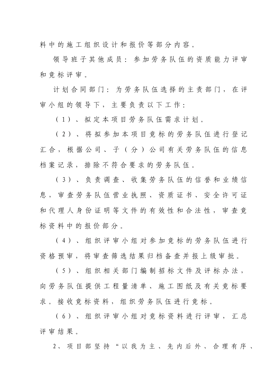 项目部对劳务队伍管理制度 _第2页