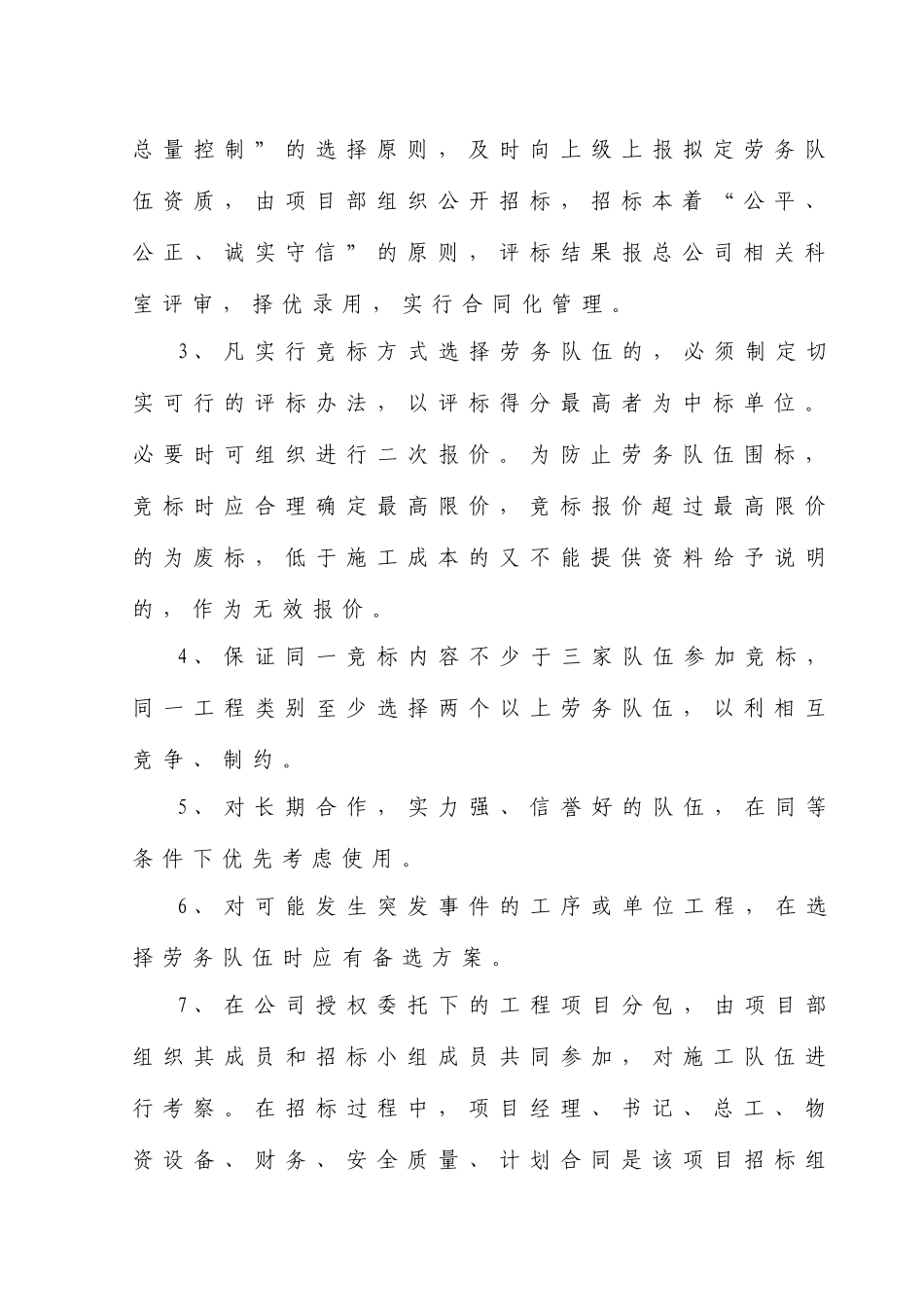 项目部对劳务队伍管理制度 _第3页