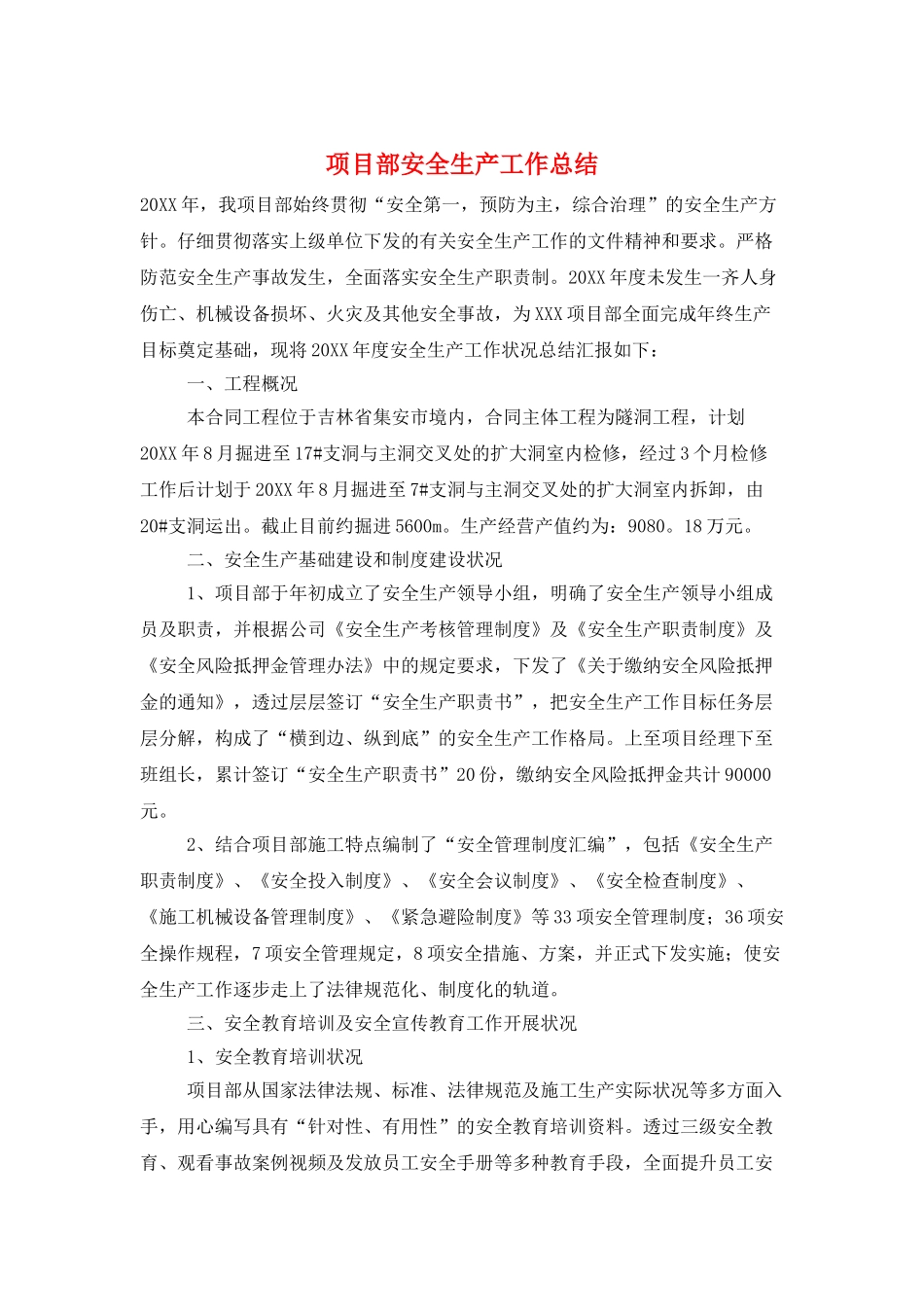 项目部安全生产工作总结_第1页