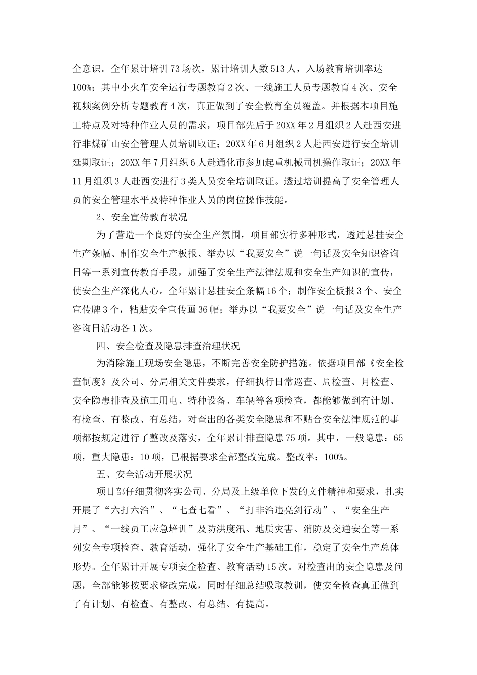 项目部安全生产工作总结_第2页