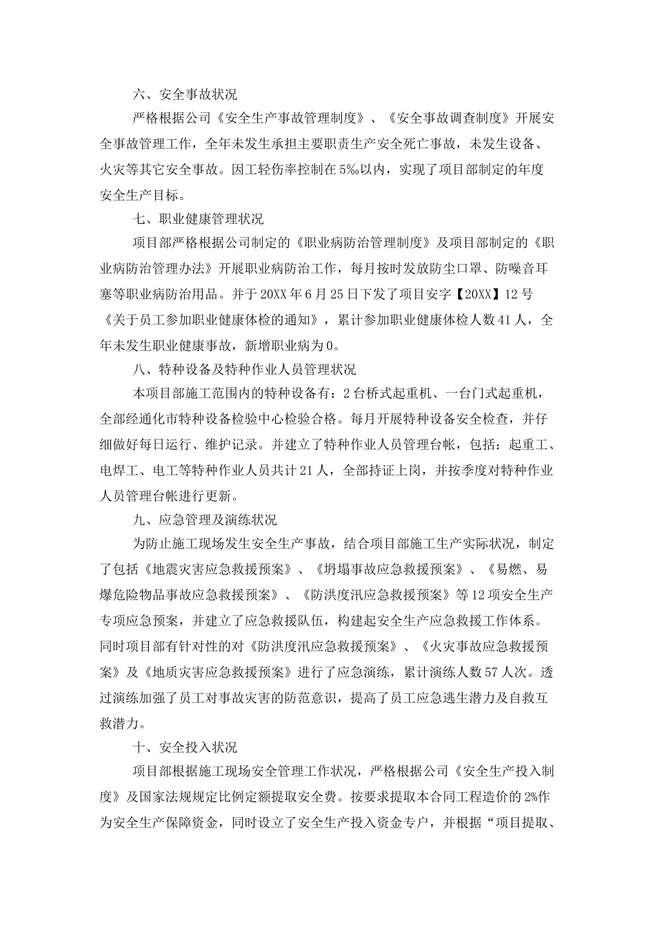 项目部安全生产工作总结_第3页