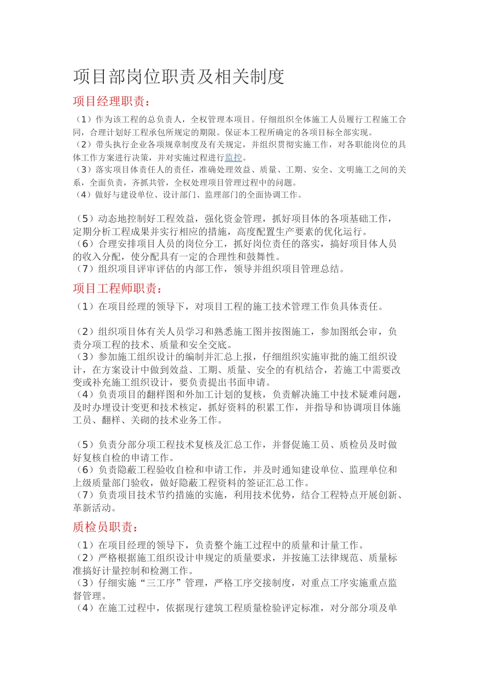 项目部岗位职责及相关制度 _第1页