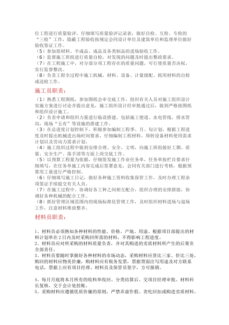 项目部岗位职责及相关制度 _第2页