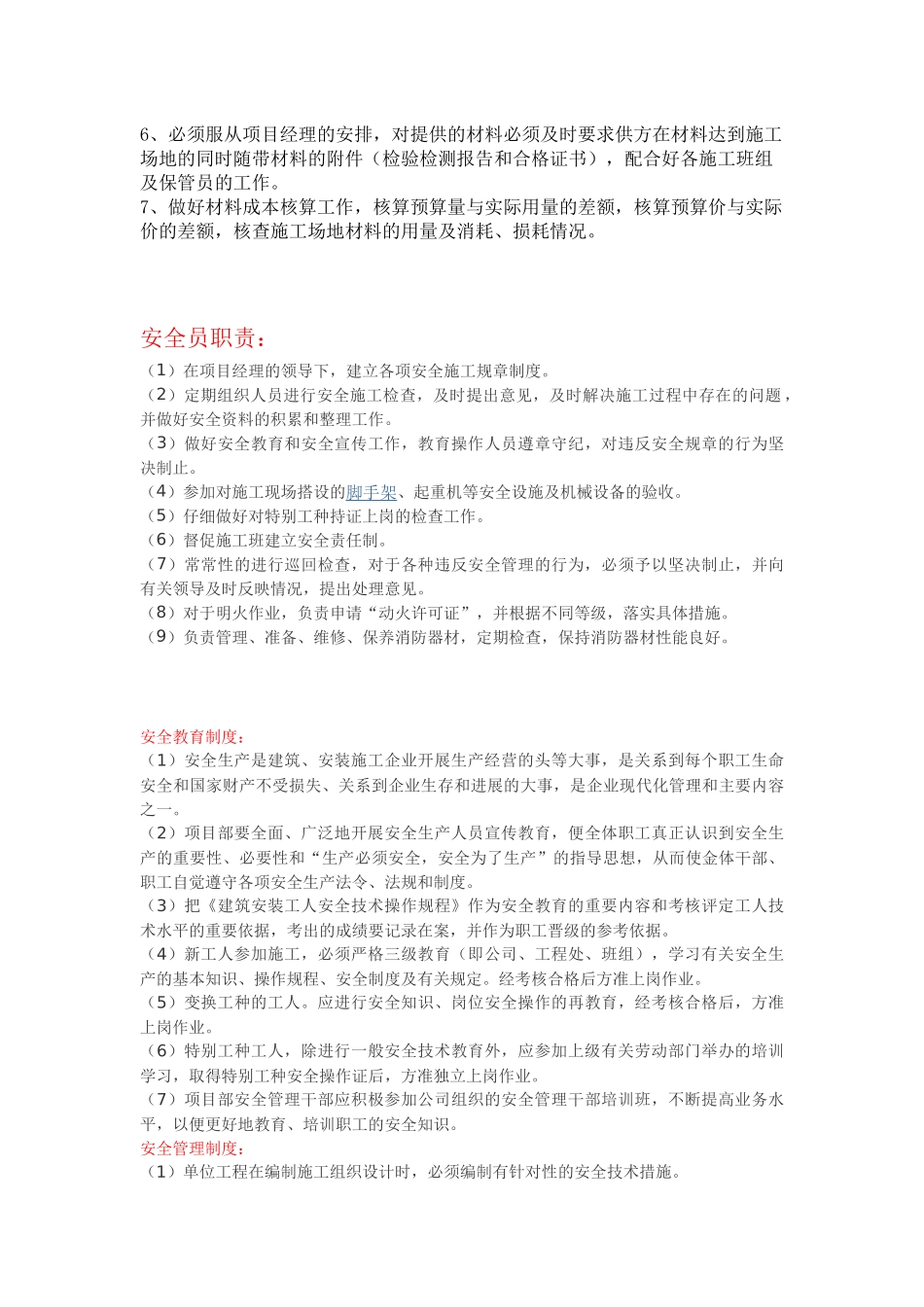 项目部岗位职责及相关制度 _第3页