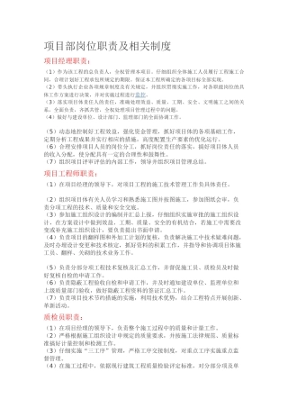 项目部岗位职责及相关制度 