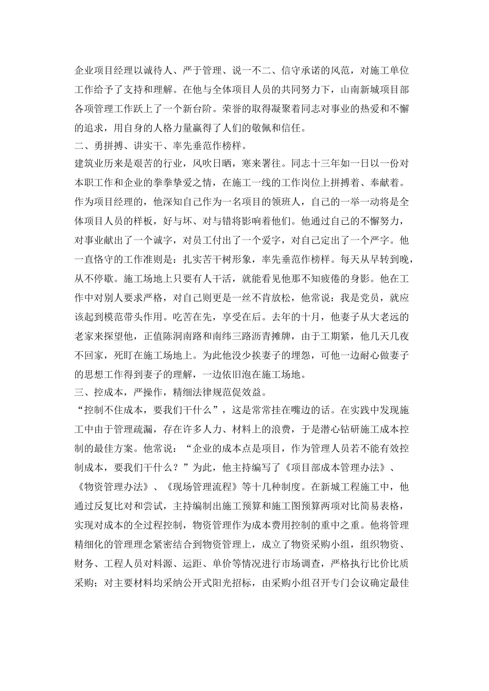 项目部常务副经理先进事迹材料_第2页