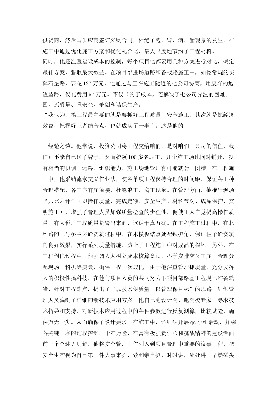 项目部常务副经理先进事迹材料_第3页