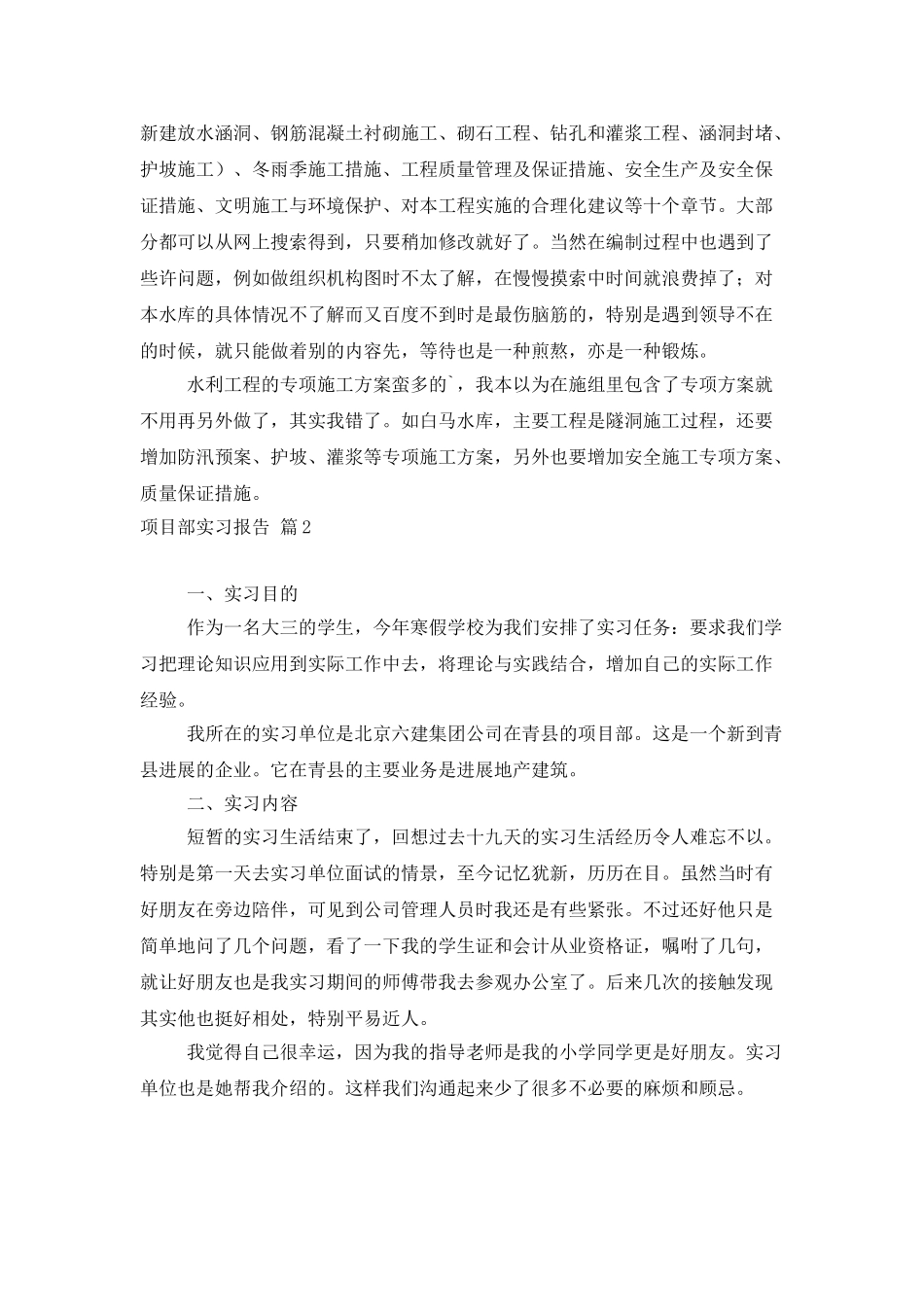 项目部实习报告四篇_第2页