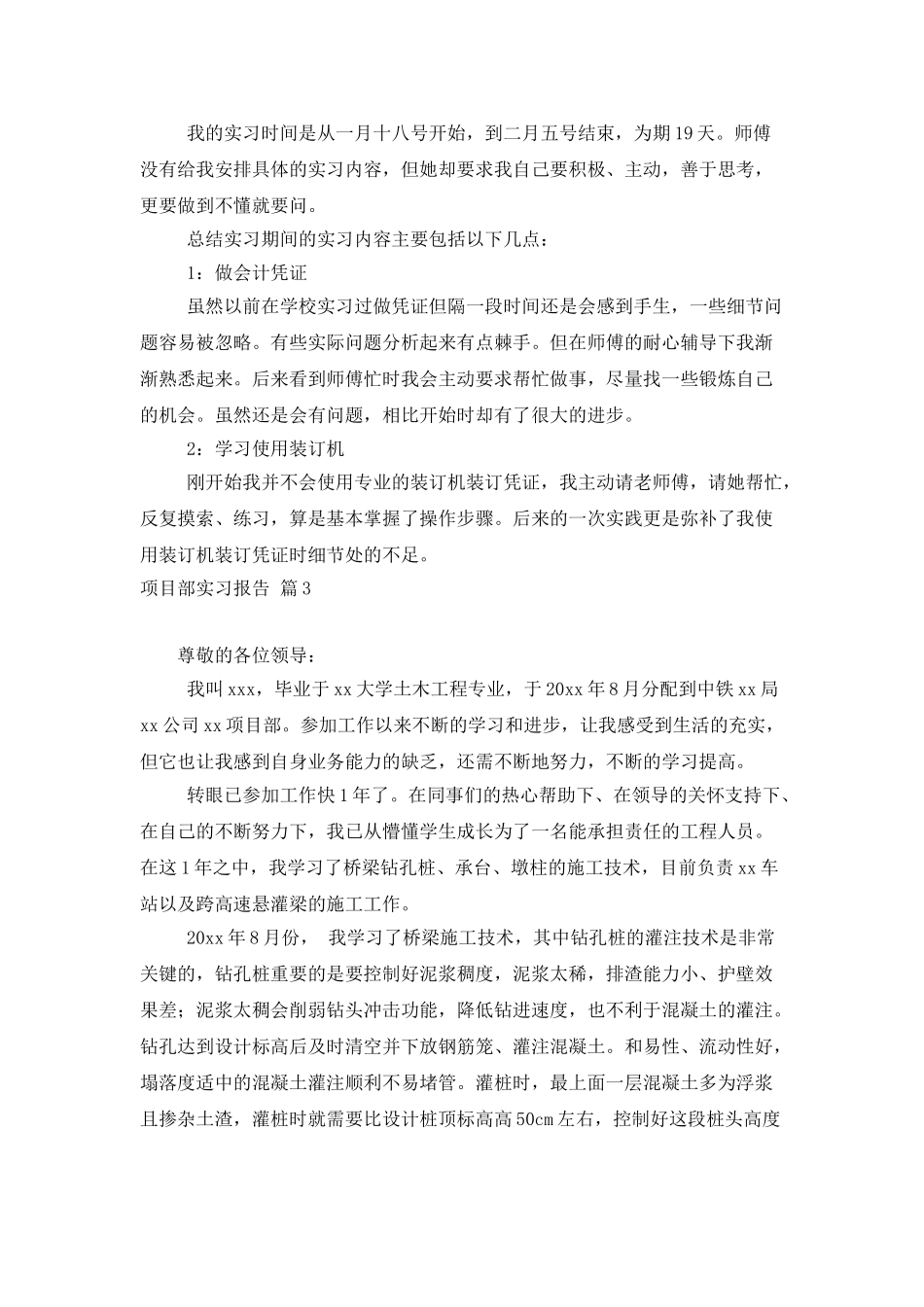 项目部实习报告四篇_第3页