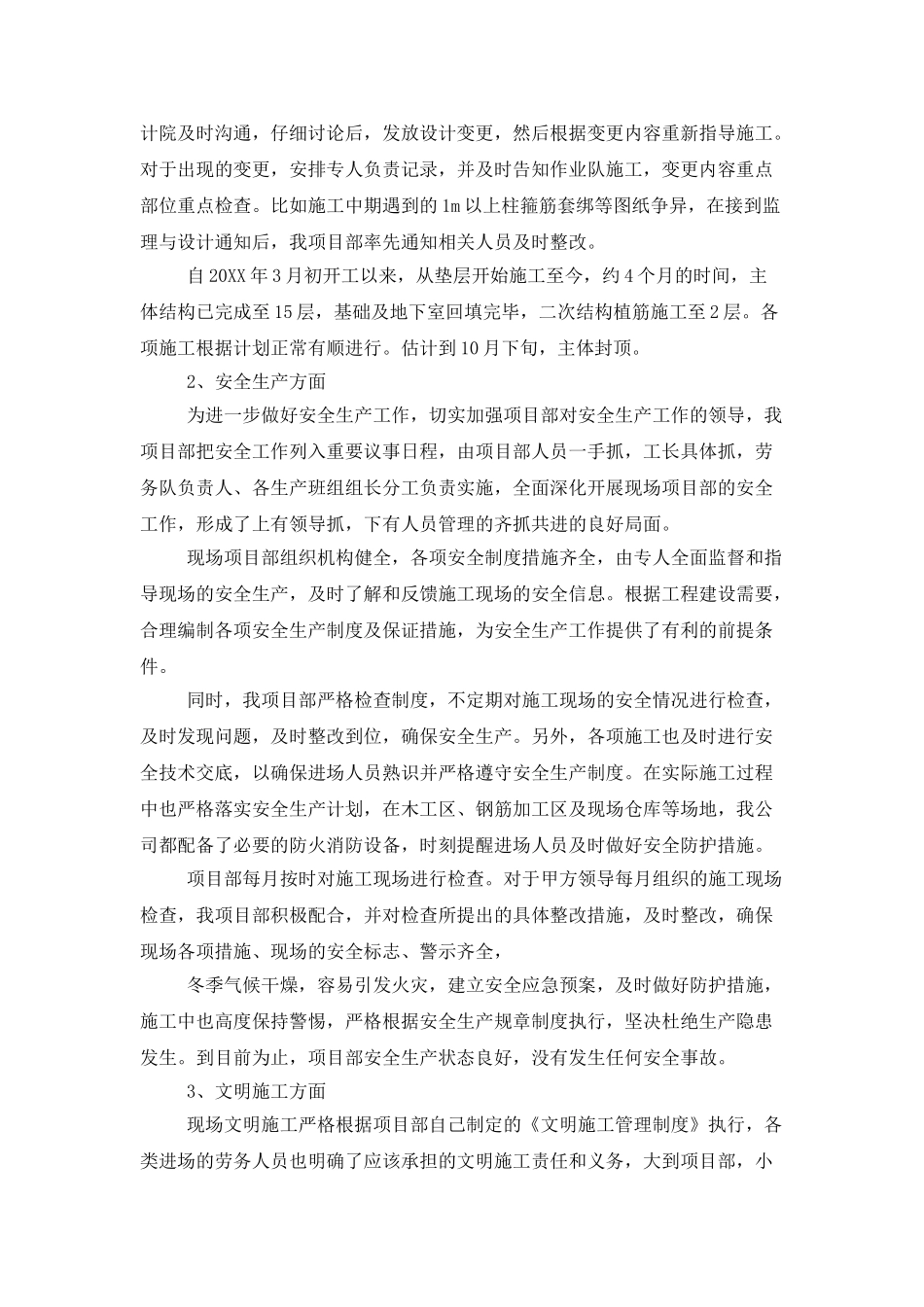 项目部年终工作总结模板_第2页