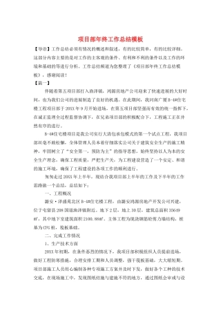 项目部年终工作总结模板