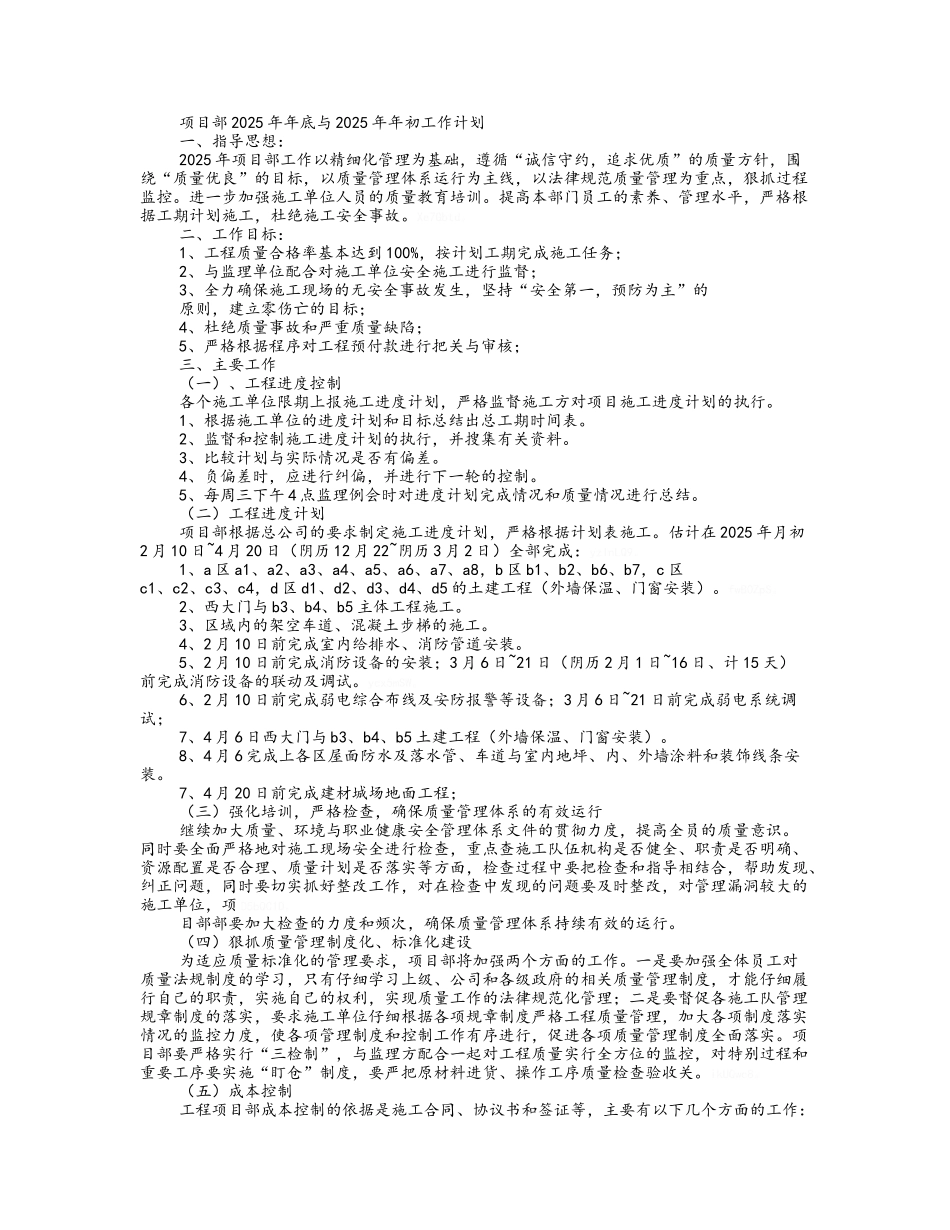 项目部年度工作计划_第2页