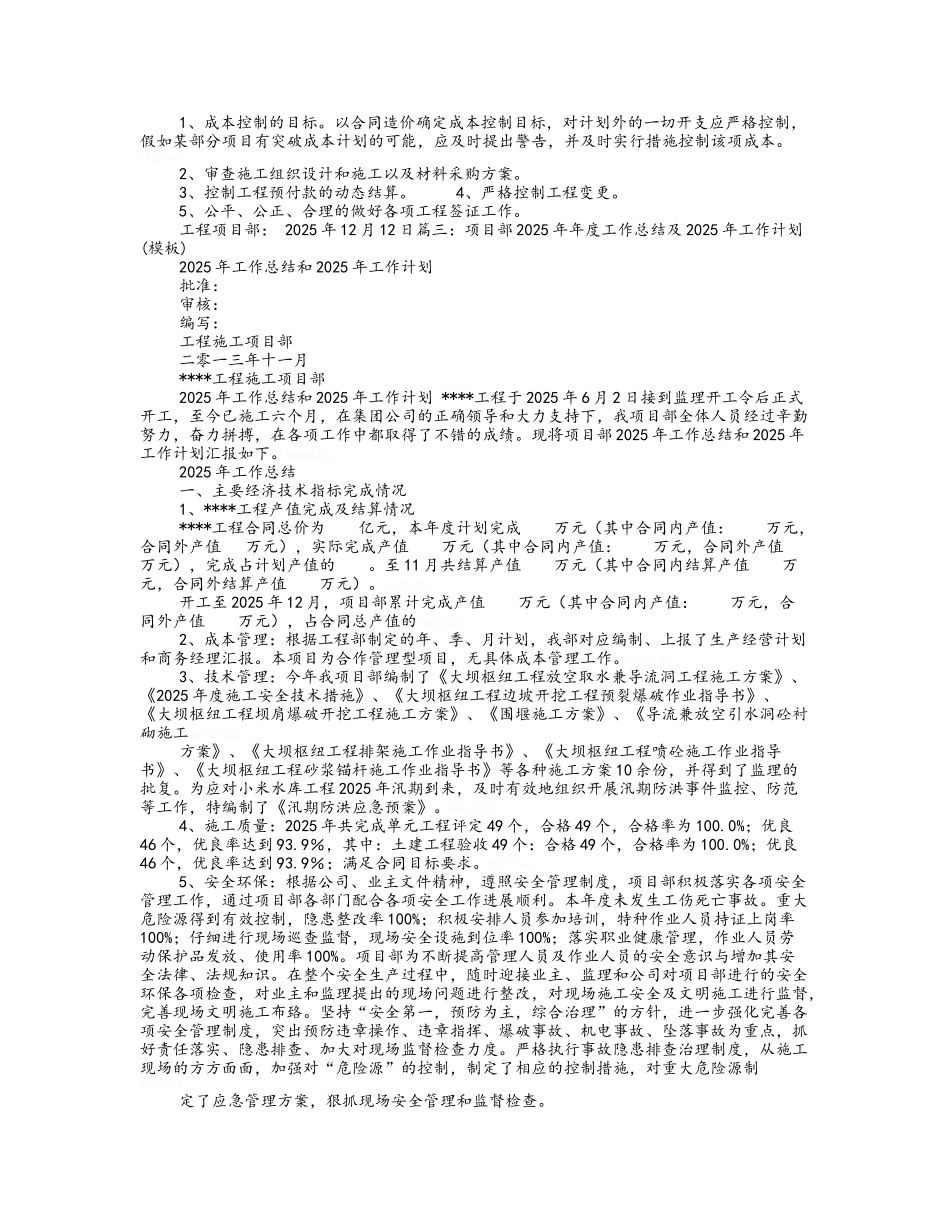 项目部年度工作计划_第3页