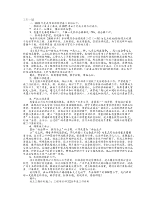 项目部年度工作计划