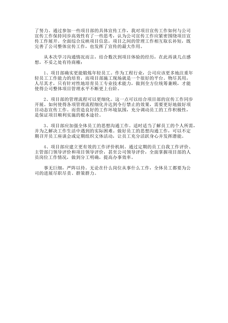 项目部岗位交流的工作总结_第2页