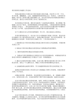 项目部岗位交流的工作总结