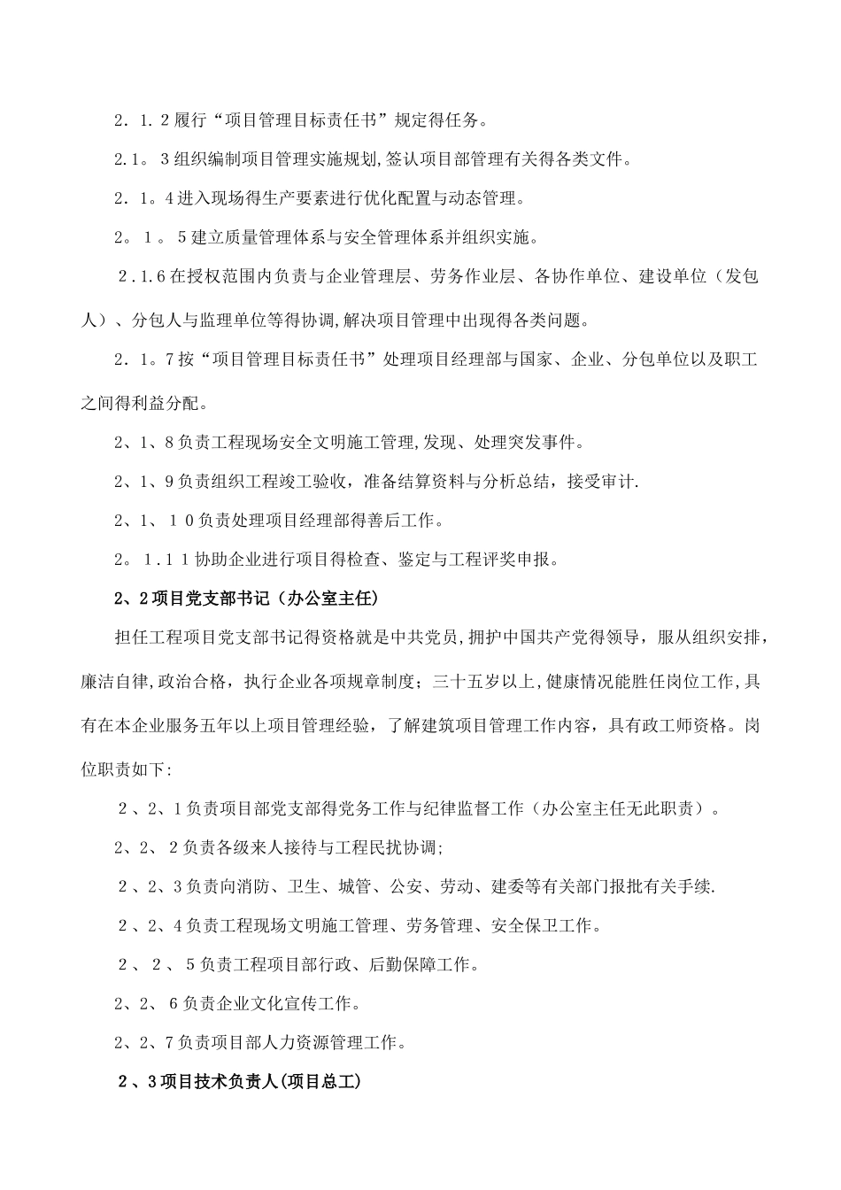 项目部施工组织管理体系_第2页