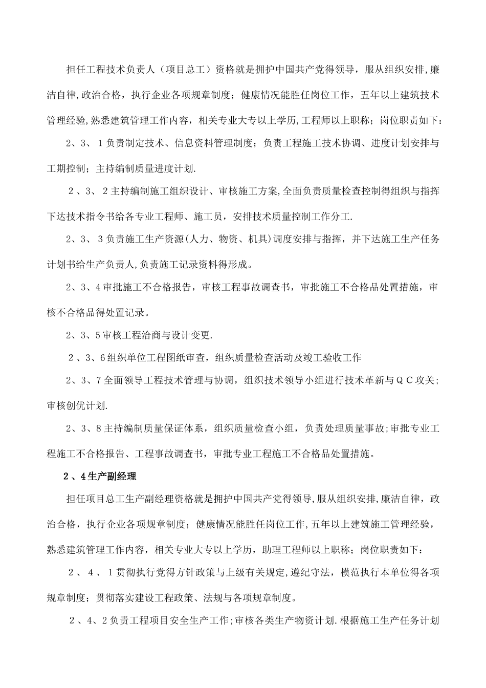 项目部施工组织管理体系_第3页