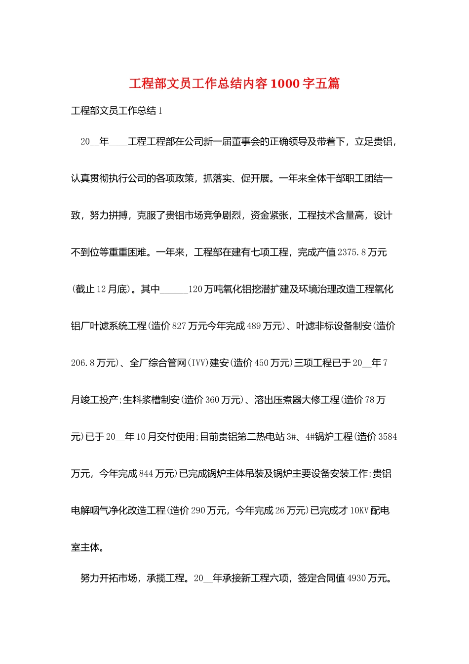 项目部文员工作总结内容1000字五篇_第1页