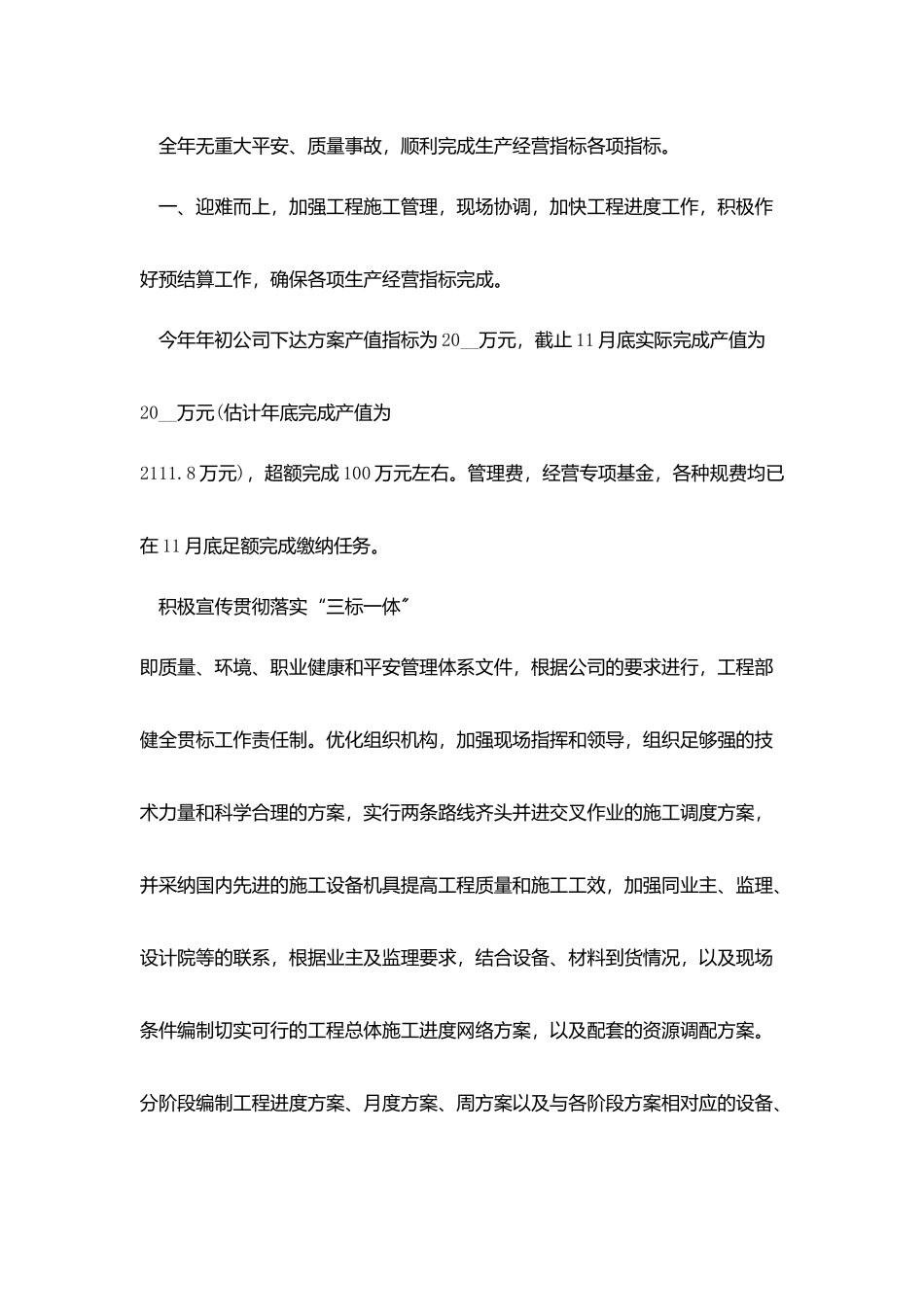 项目部文员工作总结内容1000字五篇_第2页