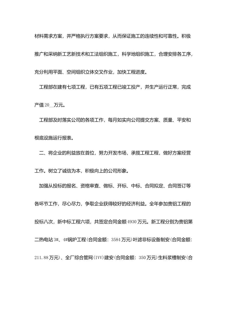 项目部文员工作总结内容1000字五篇_第3页