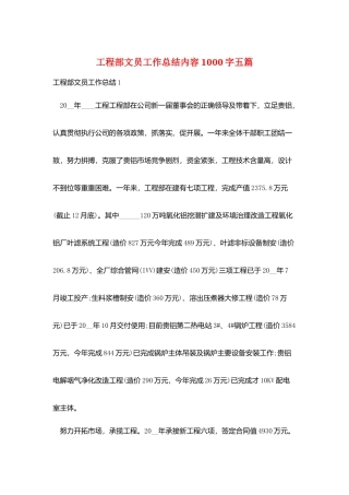 项目部文员工作总结内容1000字五篇
