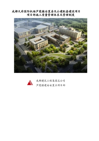 项目部施工质量管理体系及管理制度