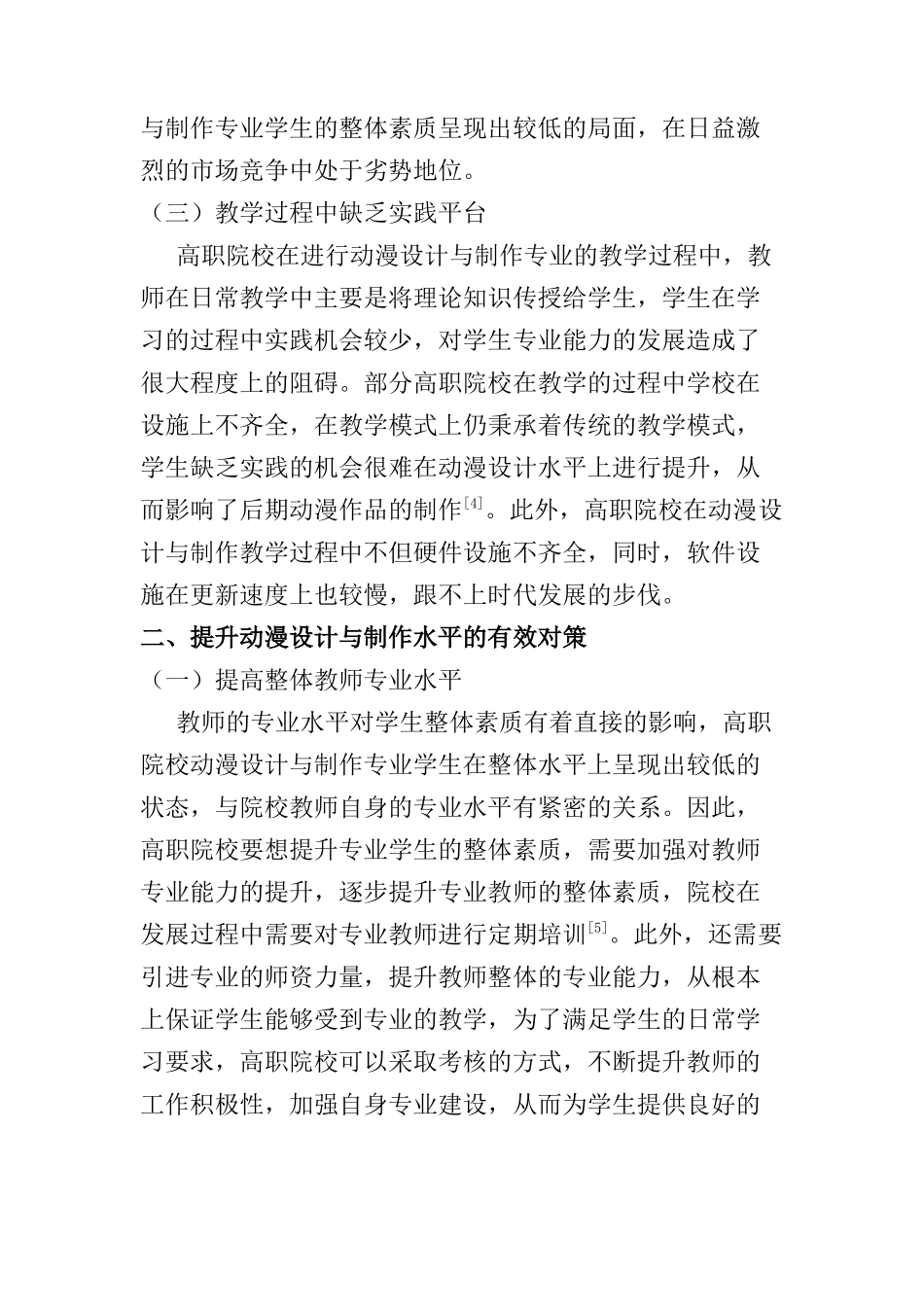 高职院校动漫设计与制作专业建设问题与思考分析研究  影视编导专业_第3页