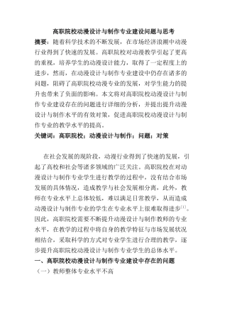 高职院校动漫设计与制作专业建设问题与思考分析研究  影视编导专业