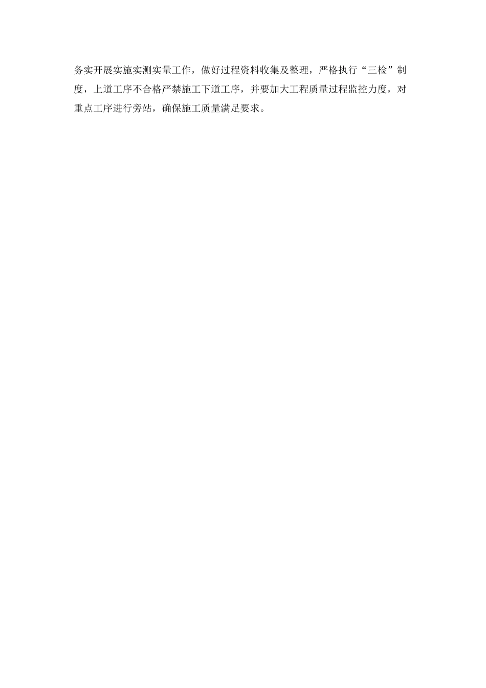 项目部生产质量目标完成情况总结_第2页