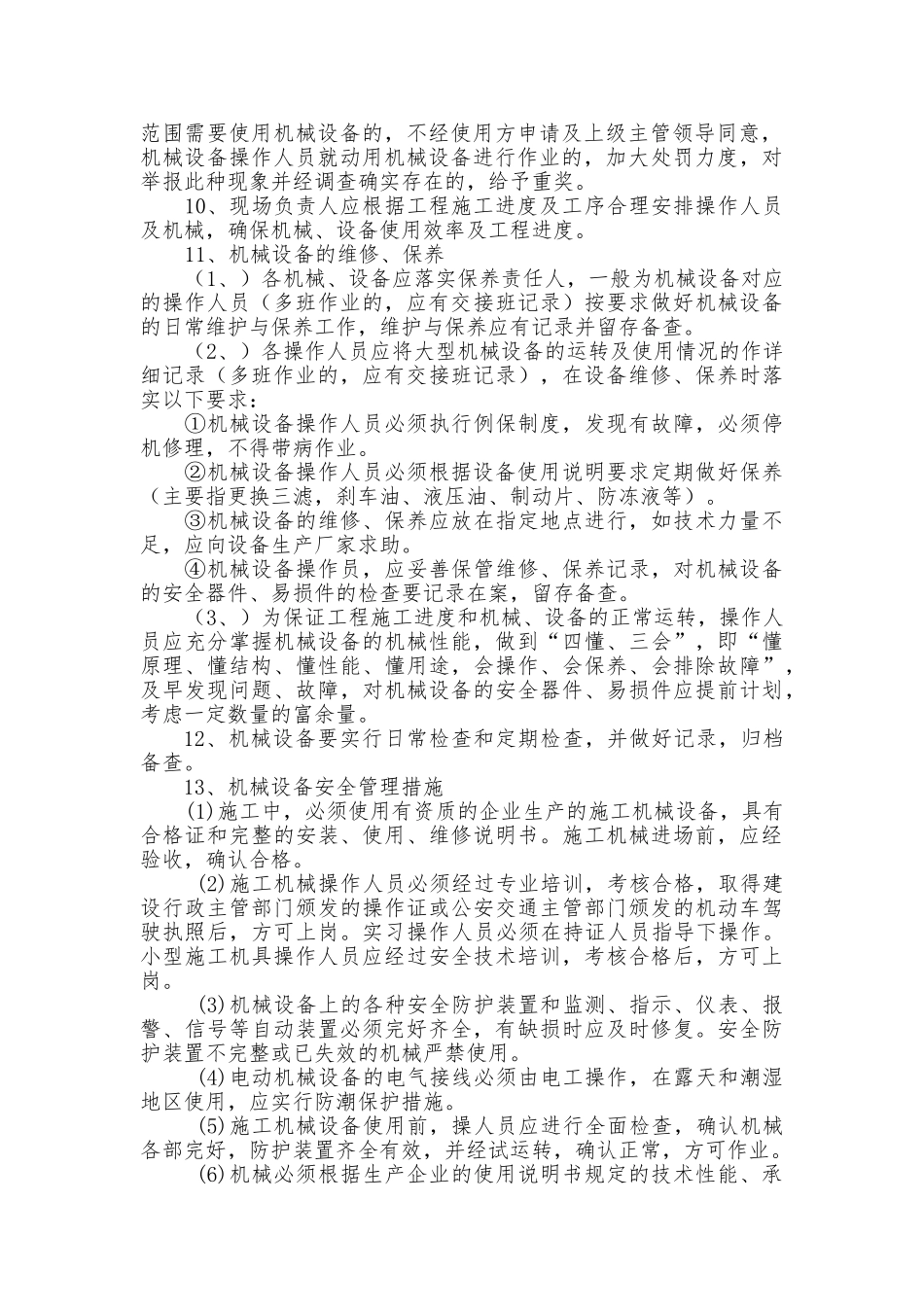 项目部施工机械管理制度_第2页