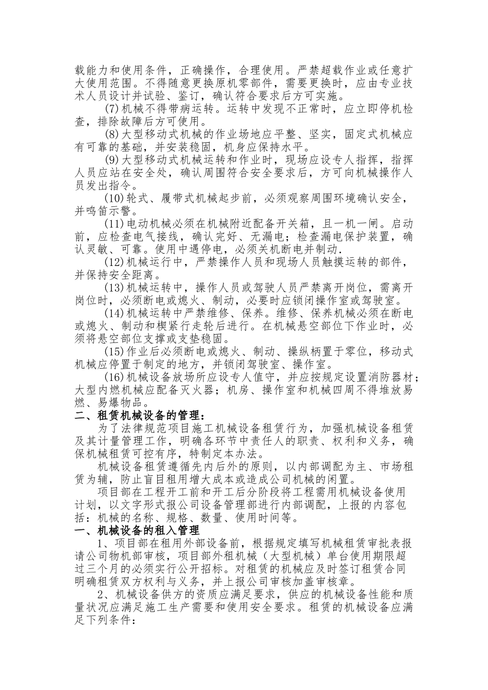 项目部施工机械管理制度_第3页