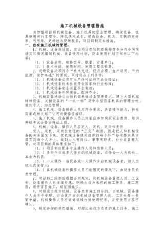 项目部施工机械管理制度